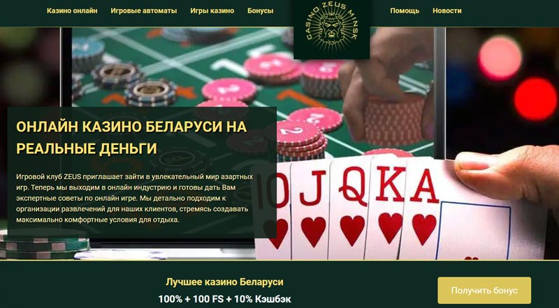 Онлайн казино в Беларуси