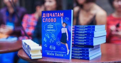 Нон-фікшн встряхає свідомість