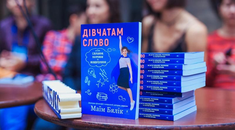 Нон-фікшн встряхає свідомість